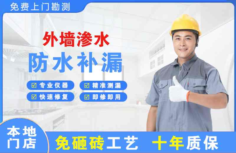 安宁外墙渗水维修